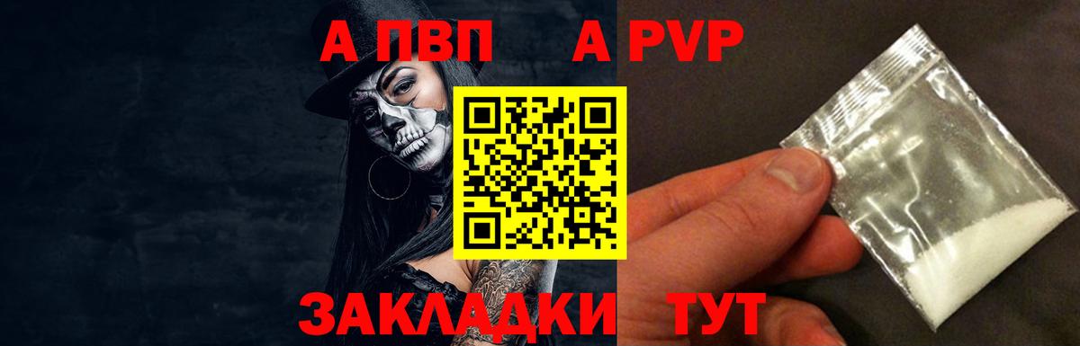 APVP кристаллы  Вход с VPN  Альфа ПВП СК  Реутов 