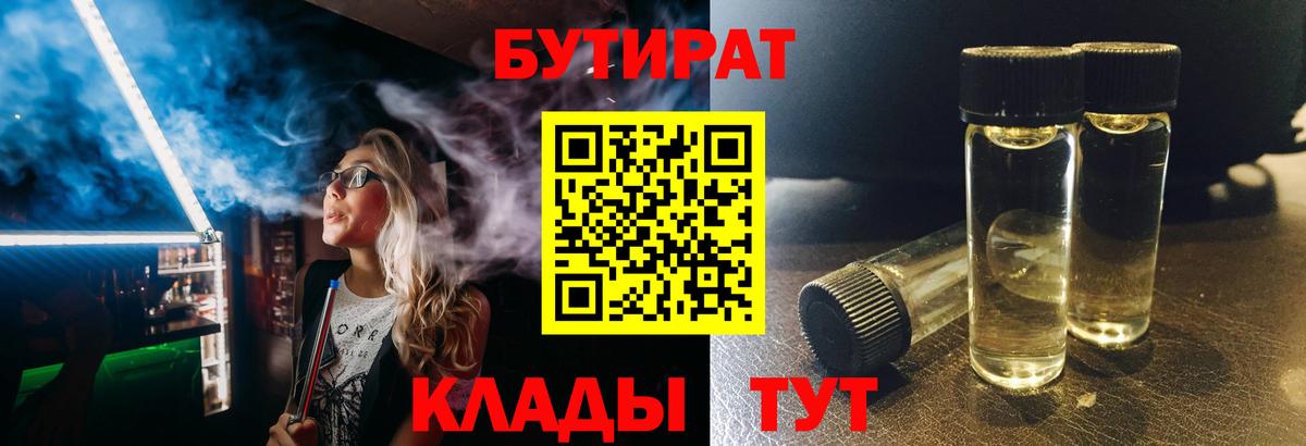 БУТИРАТ оксибутират Реутов