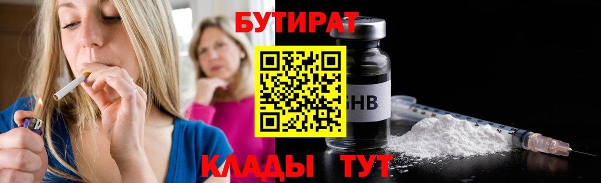 Бутират BDO 33%  Вход с VPN  Реутов 