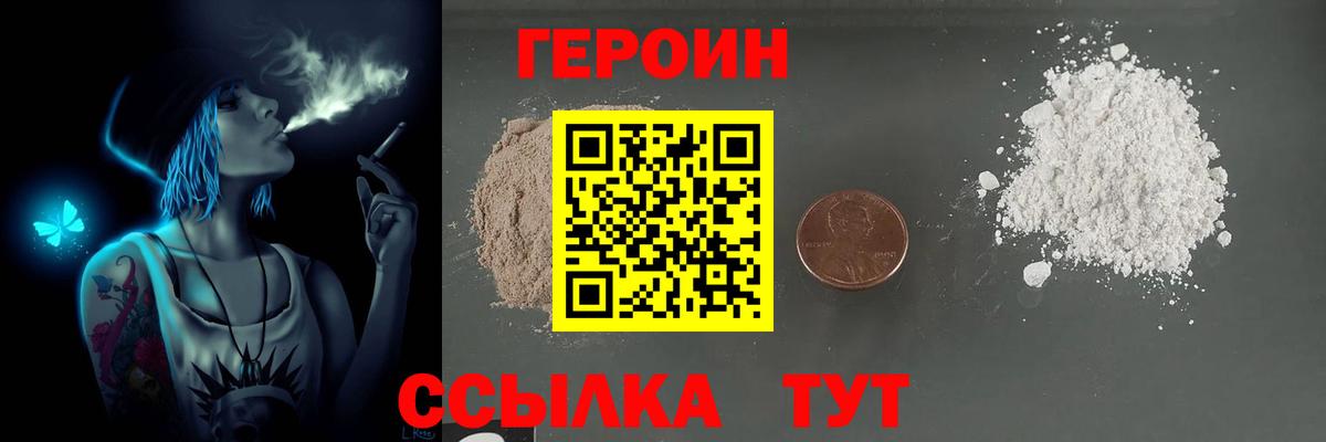 Реутов  ГЕРОИН  Вход с VPN  ГЕРОИН герыч 