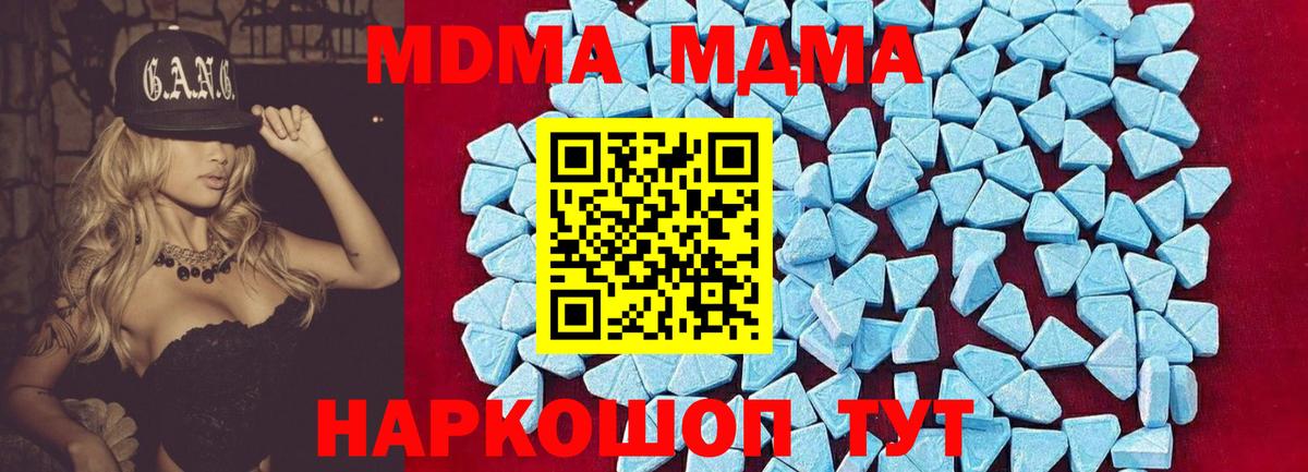 MDMA кристаллы Реутов