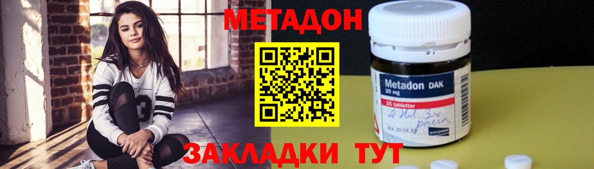 МЕТАДОН methadone  Метадон VHQ  Реутов  Вход с VPN 